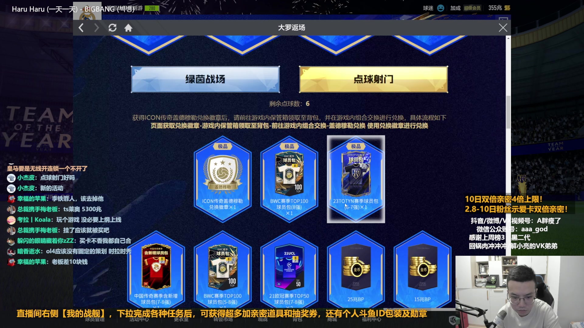 【2023-02-10 15点场】A胖瘦了：A胖~钻石亲密~开新活动/队套限购