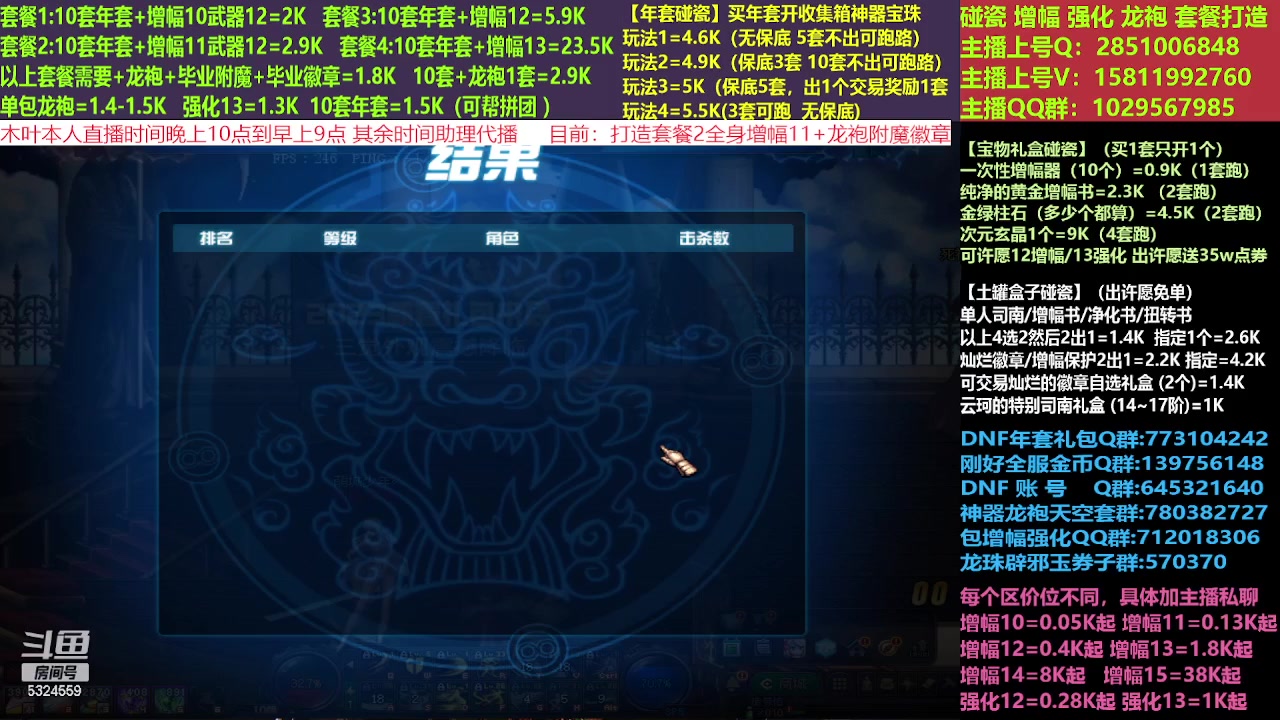 【2023-02-10 18点场】DNF木叶剑心：二台:新春碰瓷强化增幅龙袍打造