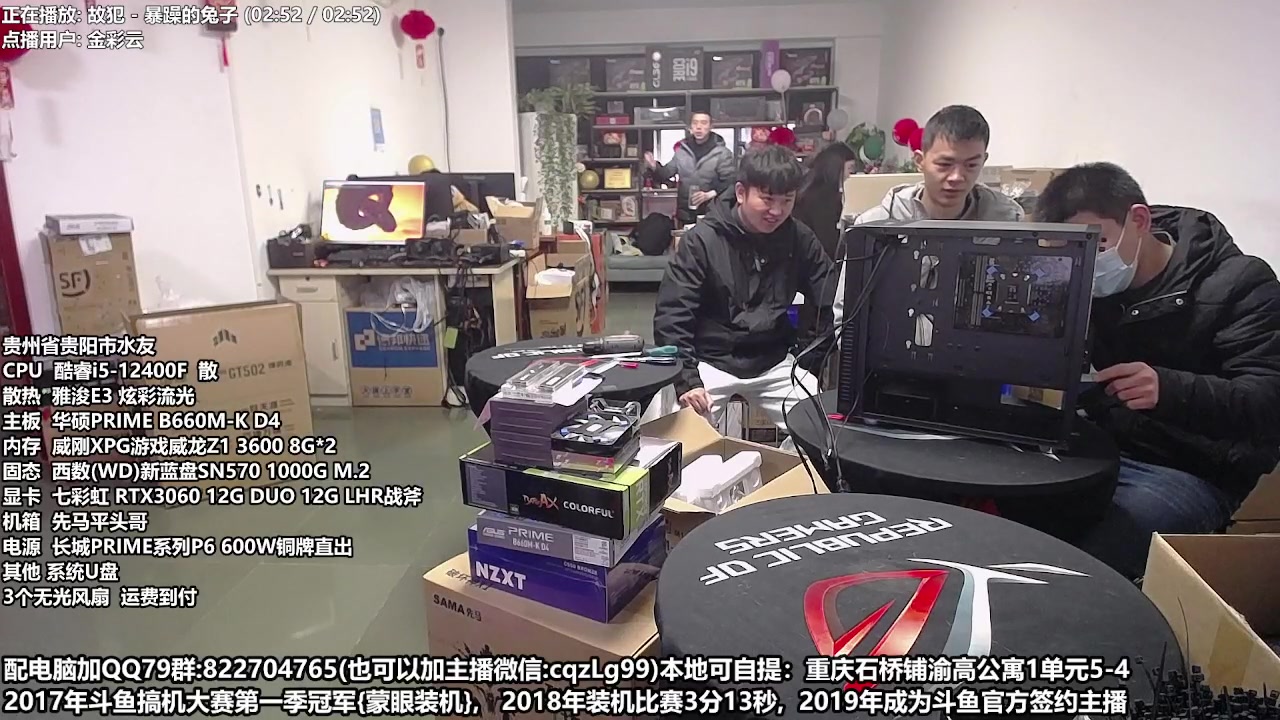 【2023-02-09 10点场】重庆刚哥金牌装机店：重庆刚哥 配电脑 情人活动中