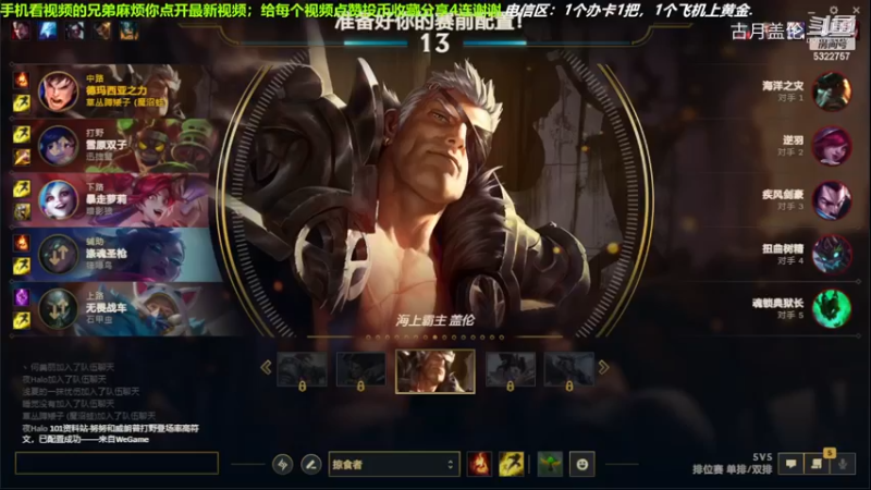 中单盖伦对线中单压缩，小压1级.