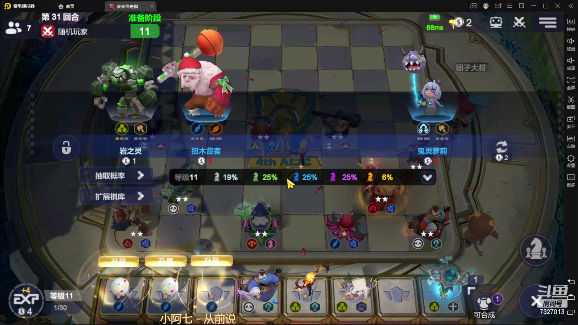 【2023-02-06 21点场】黄东东0923：多多自走棋（可帮渡劫）