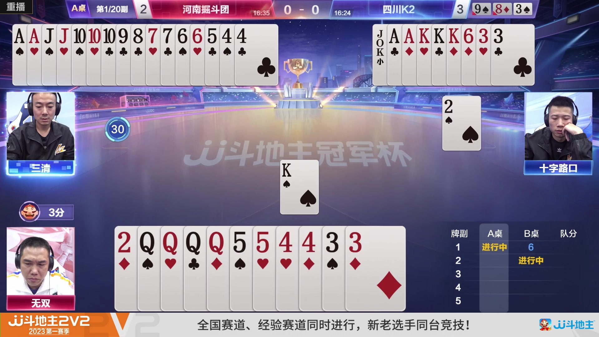 【2023-02-09 23点场】JJ斗地主官方：JJ斗地主冠军杯