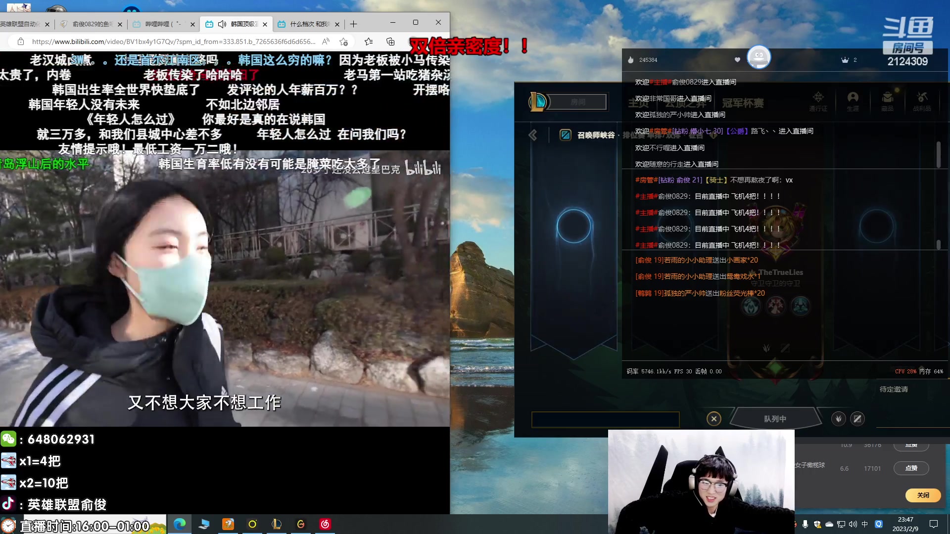 【2023-02-09 23点场】俞俊0829：直播中 双倍亲密度！！！