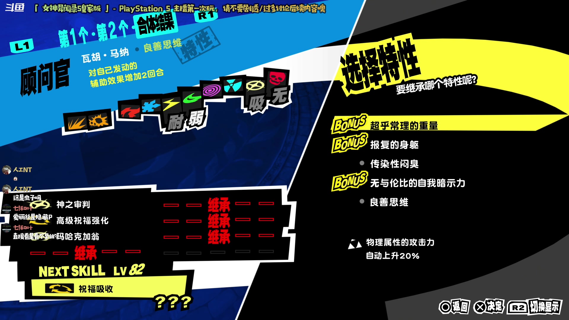 【2023-02-09 22点场】哈尼她姐：「女神异闻录5」我才是学校的王！