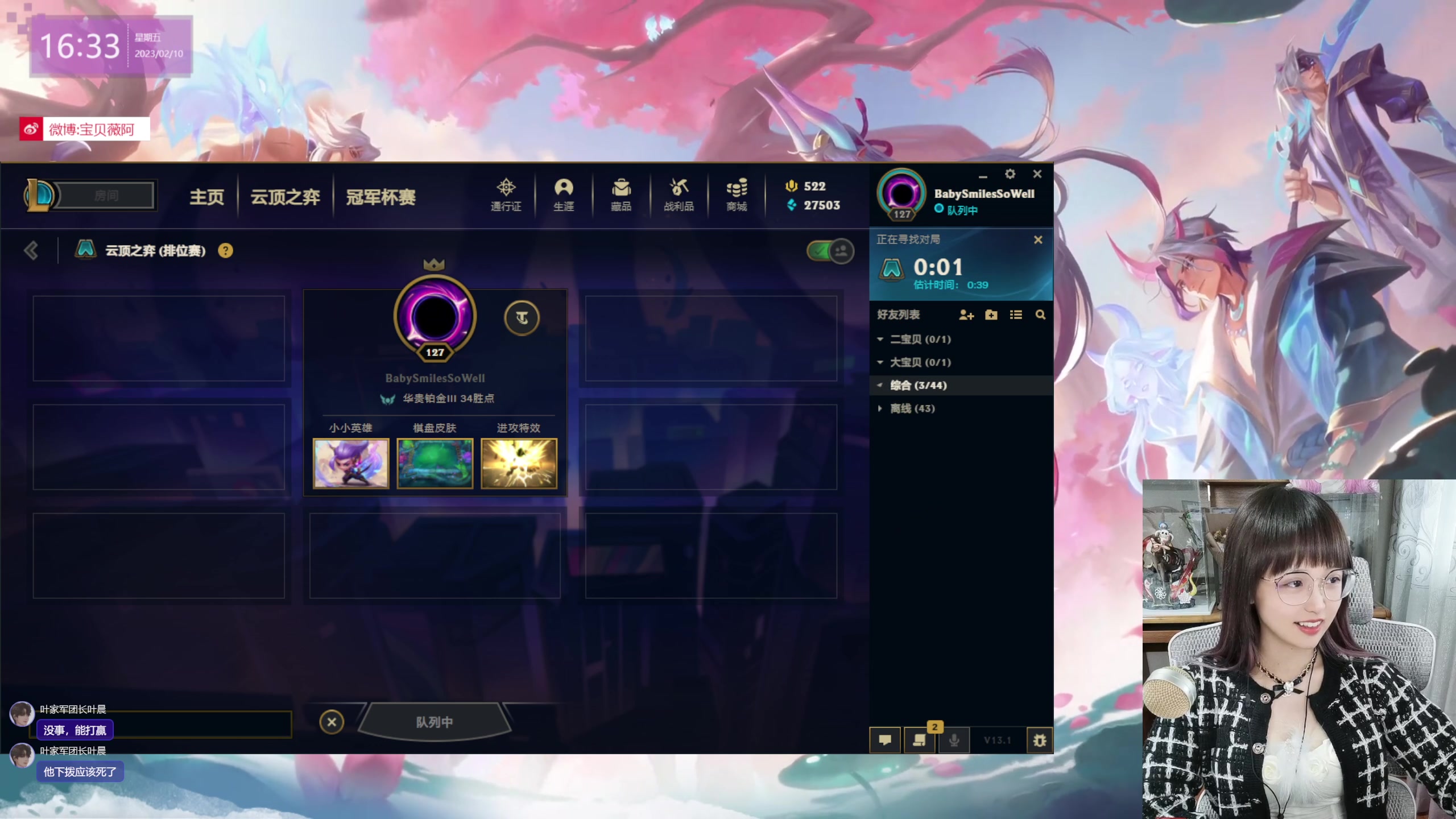 【2023-02-10 15点场】宝贝薇阿：薇：少爷 夫人终于开播啦~71825