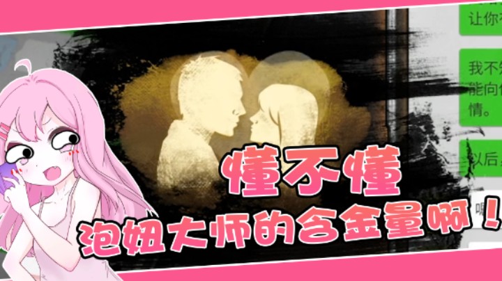 我花了好几天泡的妞竟然不和我睡觉？