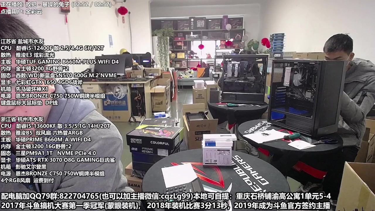 【2023-02-10 12点场】重庆刚哥金牌装机店：重庆刚哥 配电脑 情人节活动中
