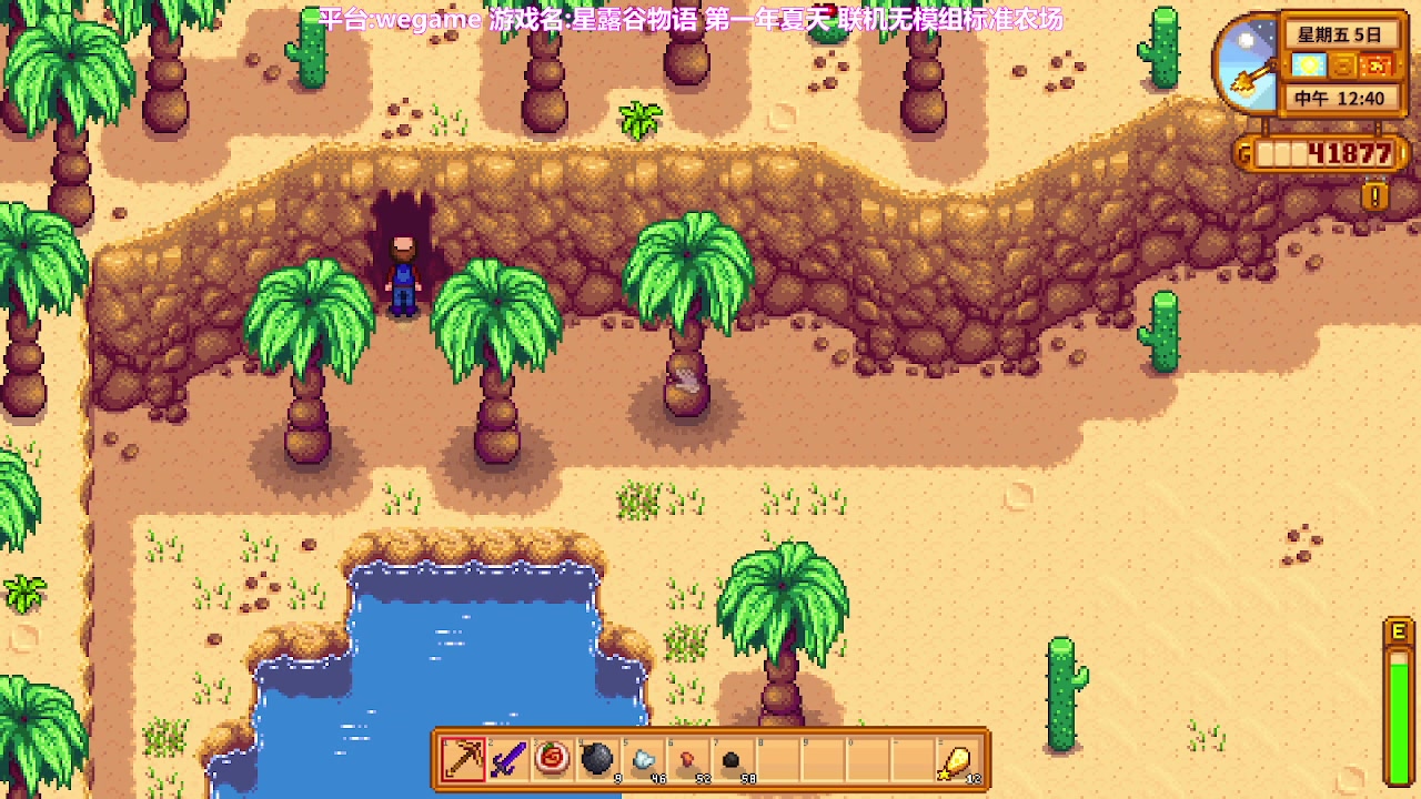 【2023-02-09 21点场】囧司徒123123：【司徒】星露谷物语 第一年 夏天
