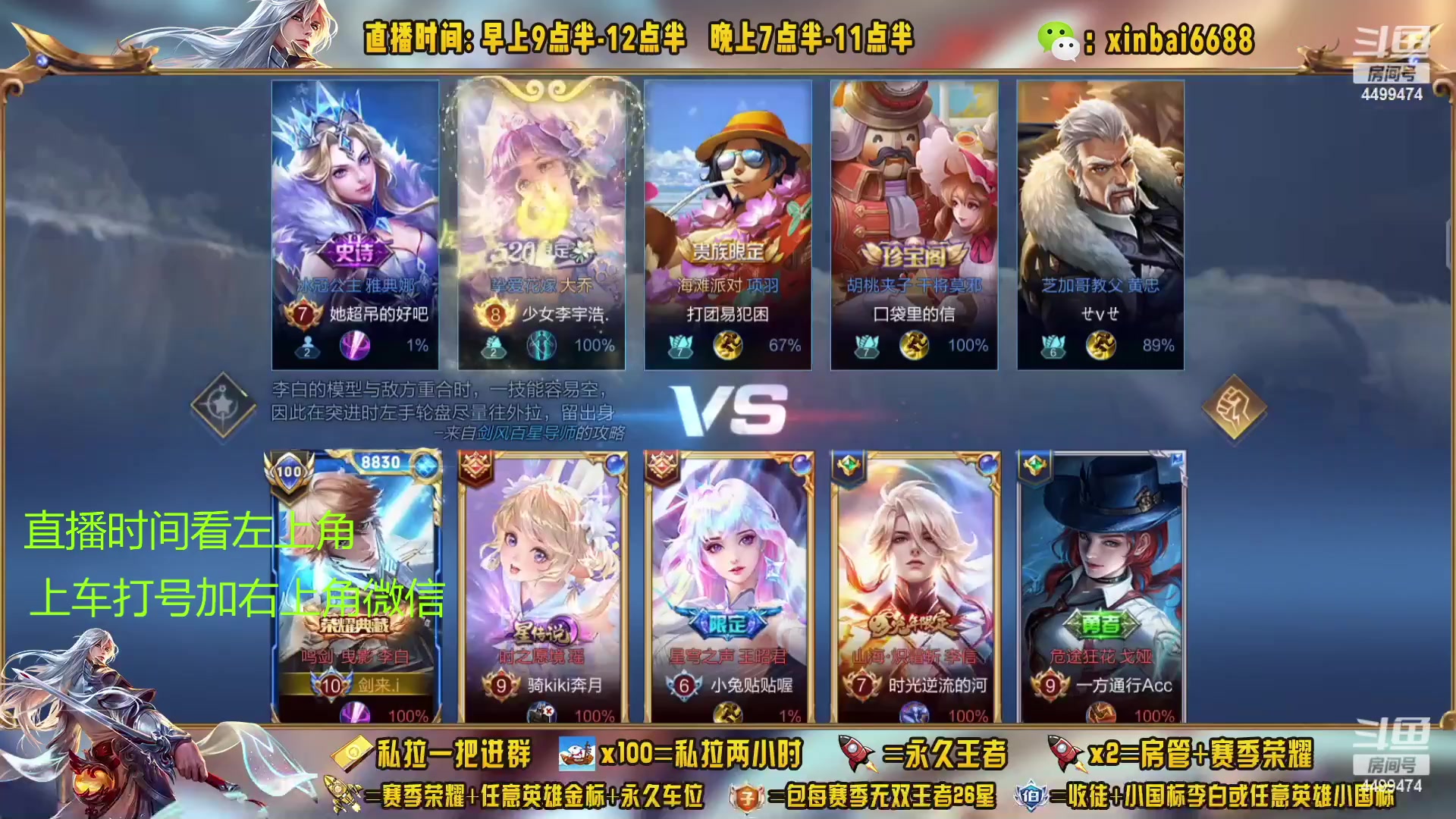 【2023-02-10 05点场】信白丶李白导师：国服李白带粉 有车位