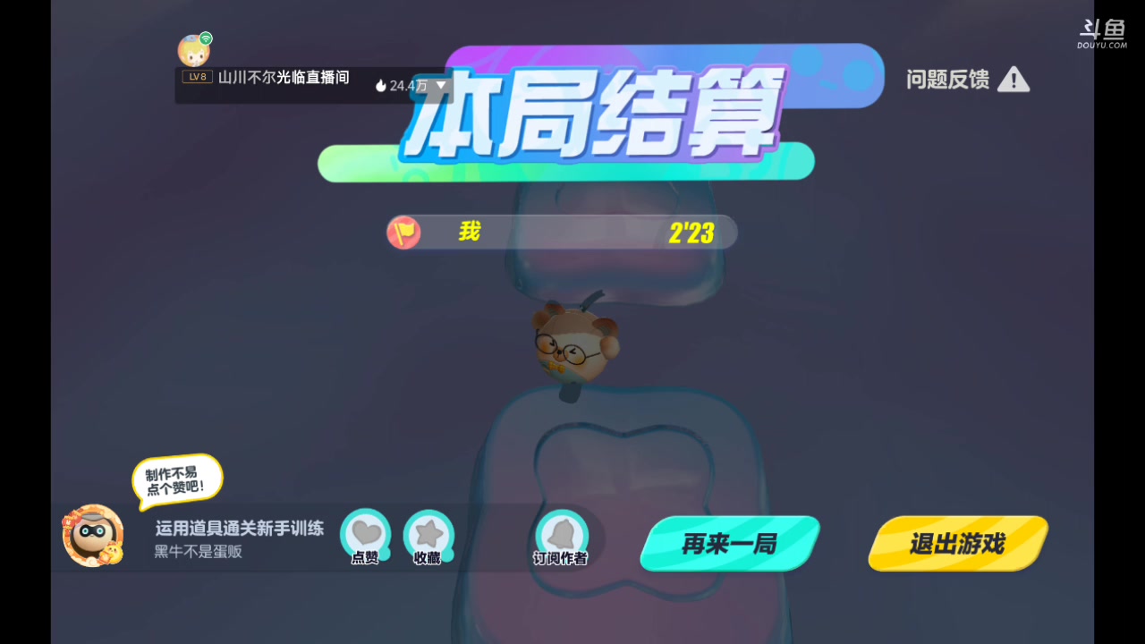 【2023-02-09 12点场】纸鸢飞路：蛋仔派对一起来玩吧