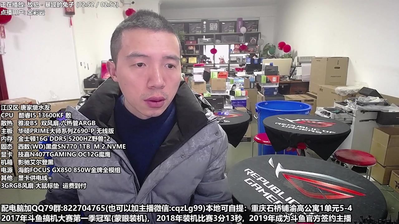 【2023-02-09 12点场】重庆刚哥金牌装机店：重庆刚哥 配电脑 情人活动中
