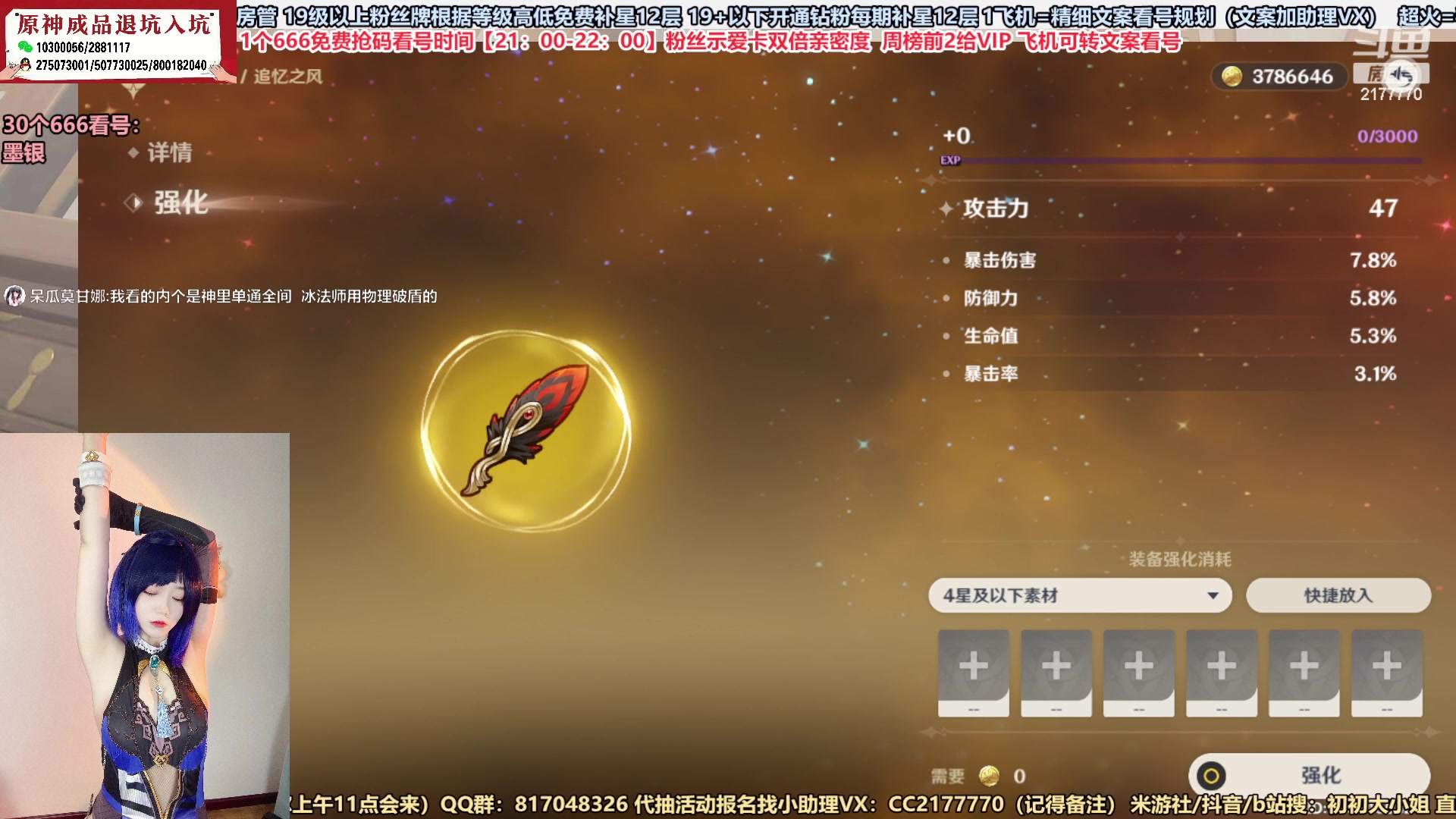 【2023-02-09 21点场】初初大小姐：【1鱼翅看号 胡桃夜兰专场】