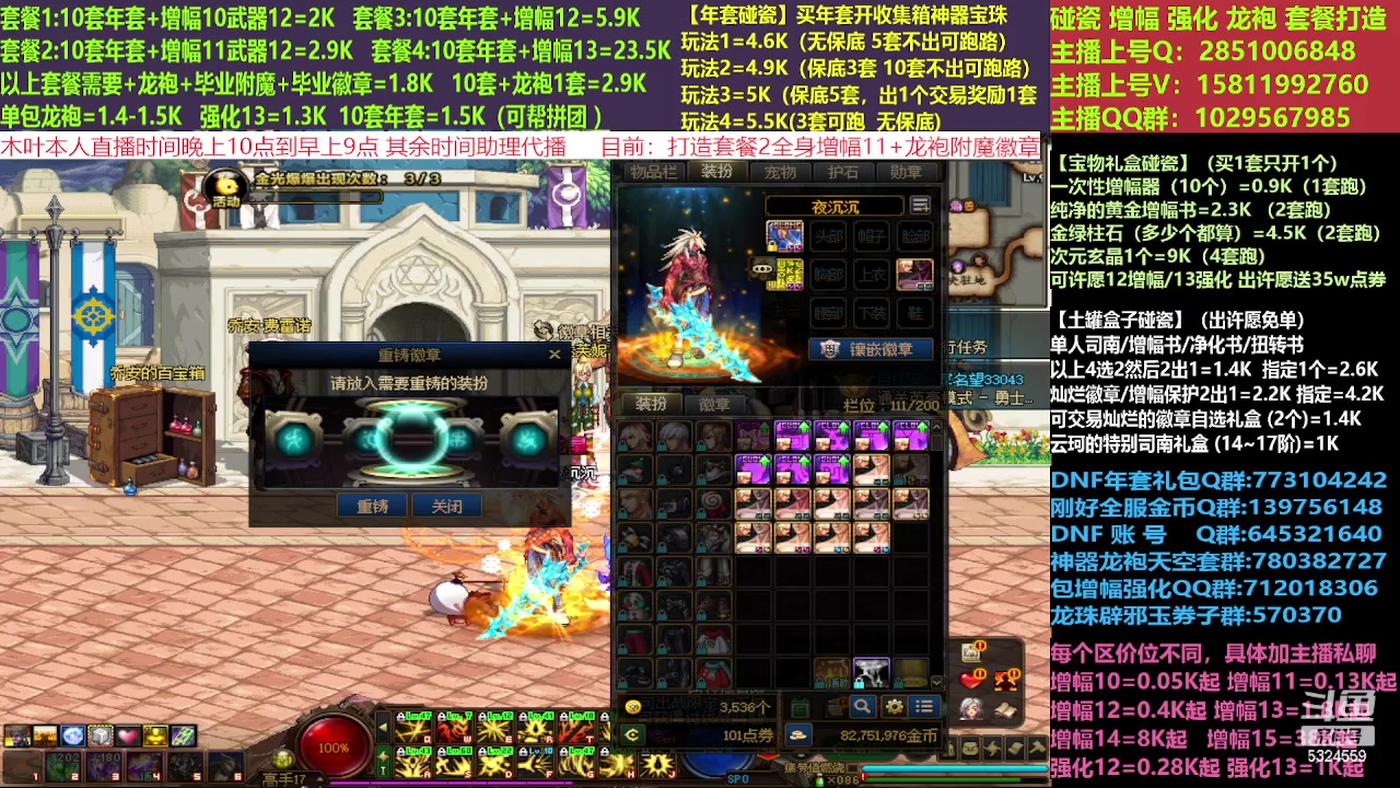 【2023-02-10 10点场】DNF木叶剑心：二台:新春碰瓷强化增幅龙袍打造