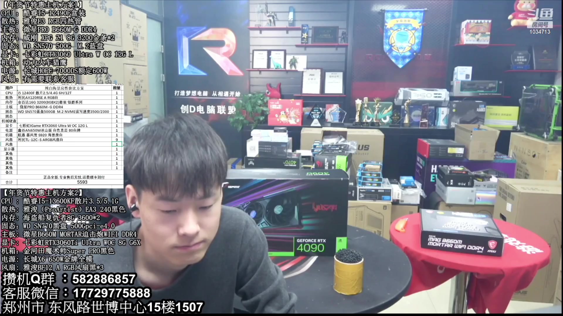 【2023-02-10 03点场】创D电脑联盟：郑州创D：元宵节电脑活动开启