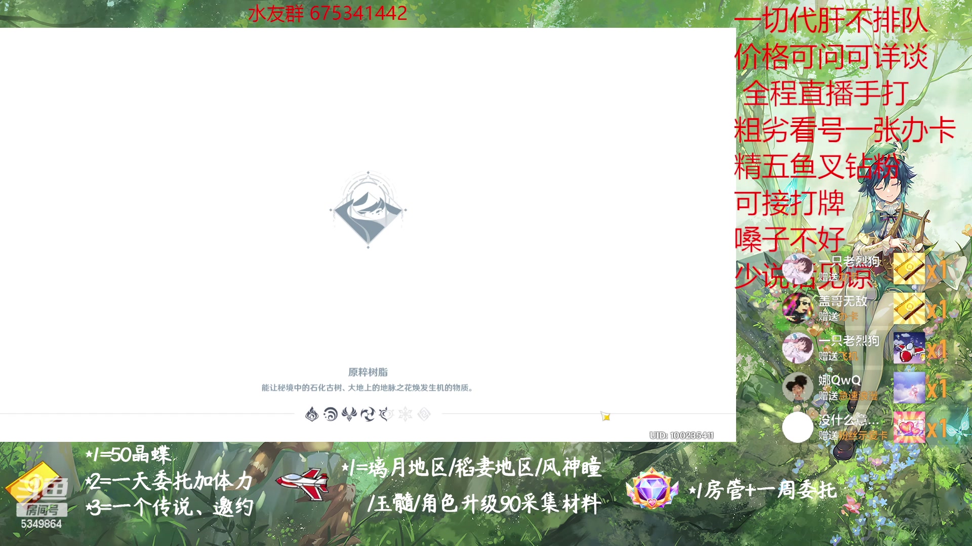 【2023-02-10 15点场】请叫我总攻大人丶：原神探图/钓鱼/日常/晶蝶