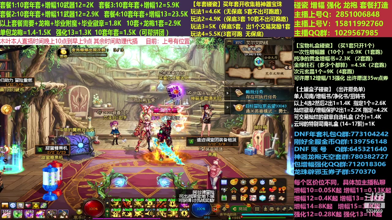 【2023-02-10 08点场】DNF木叶剑心：二台:新春碰瓷强化增幅龙袍打造