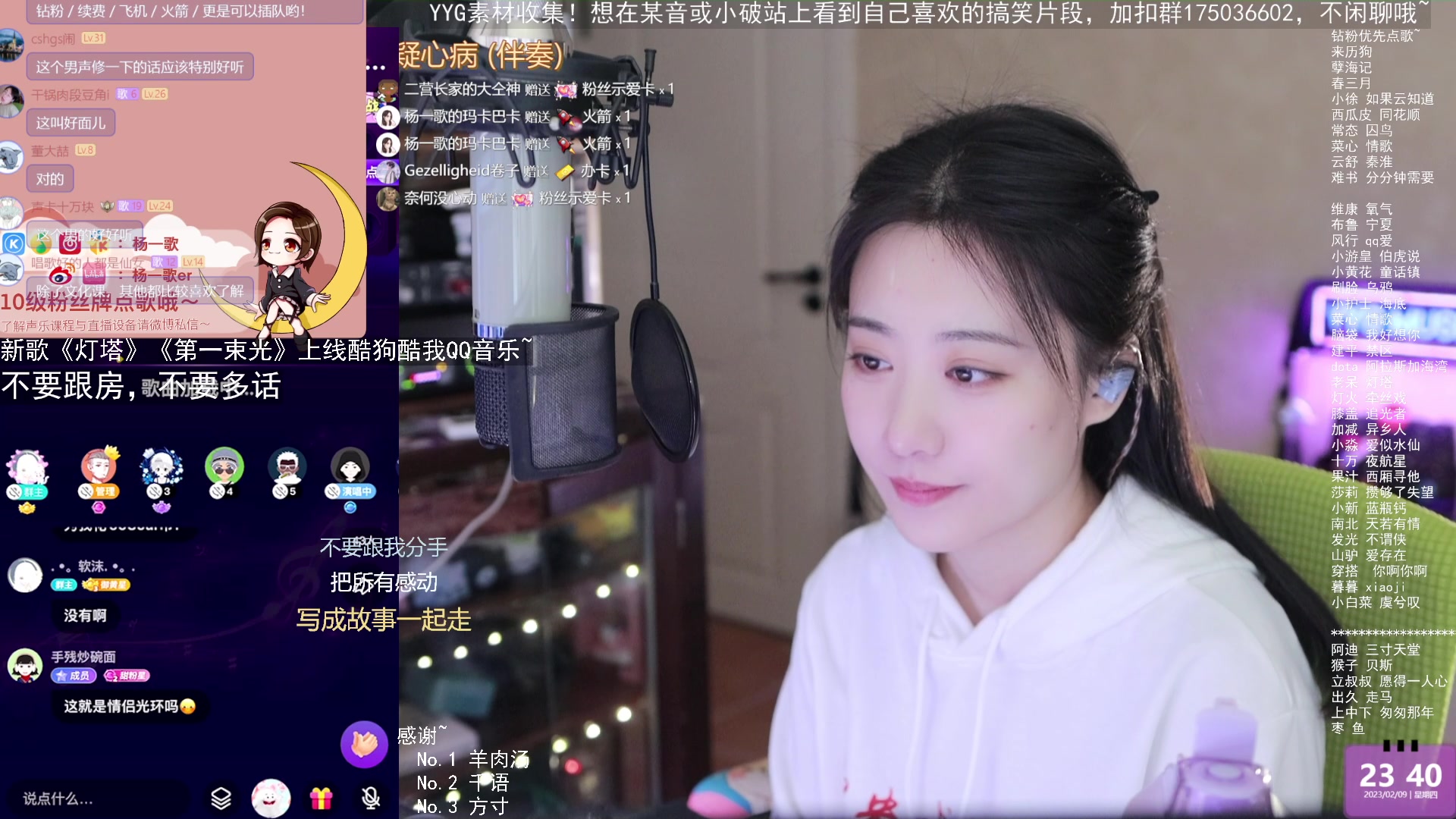 【2023-02-09 23点场】杨一歌：杨一歌：听歌就听杨一歌~22:00开播