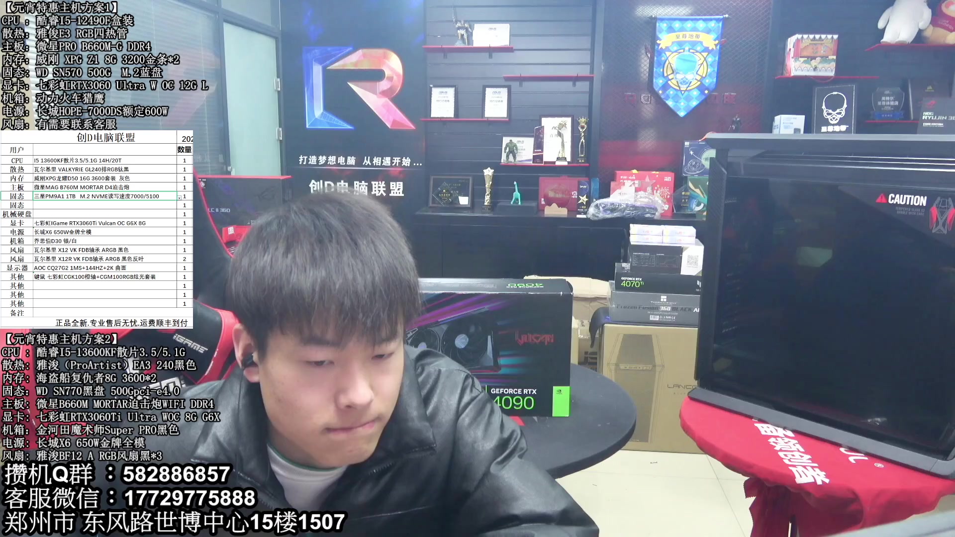 【2023-02-10 11点场】创D电脑联盟：郑州创D：元宵节电脑活动开启