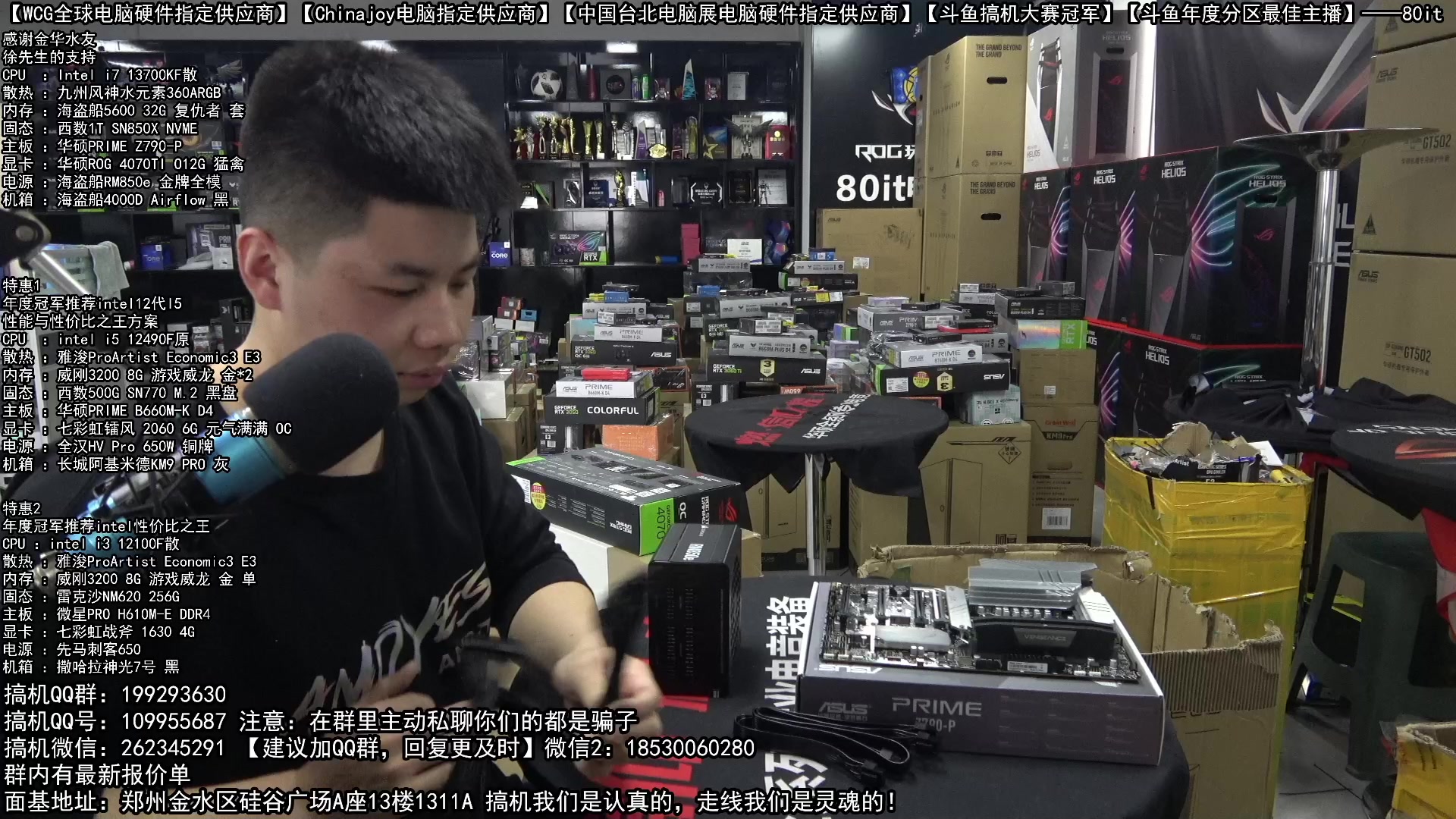【2023-02-10 13点场】80it电脑网：郑州80it：情人节电脑活动开始啦！