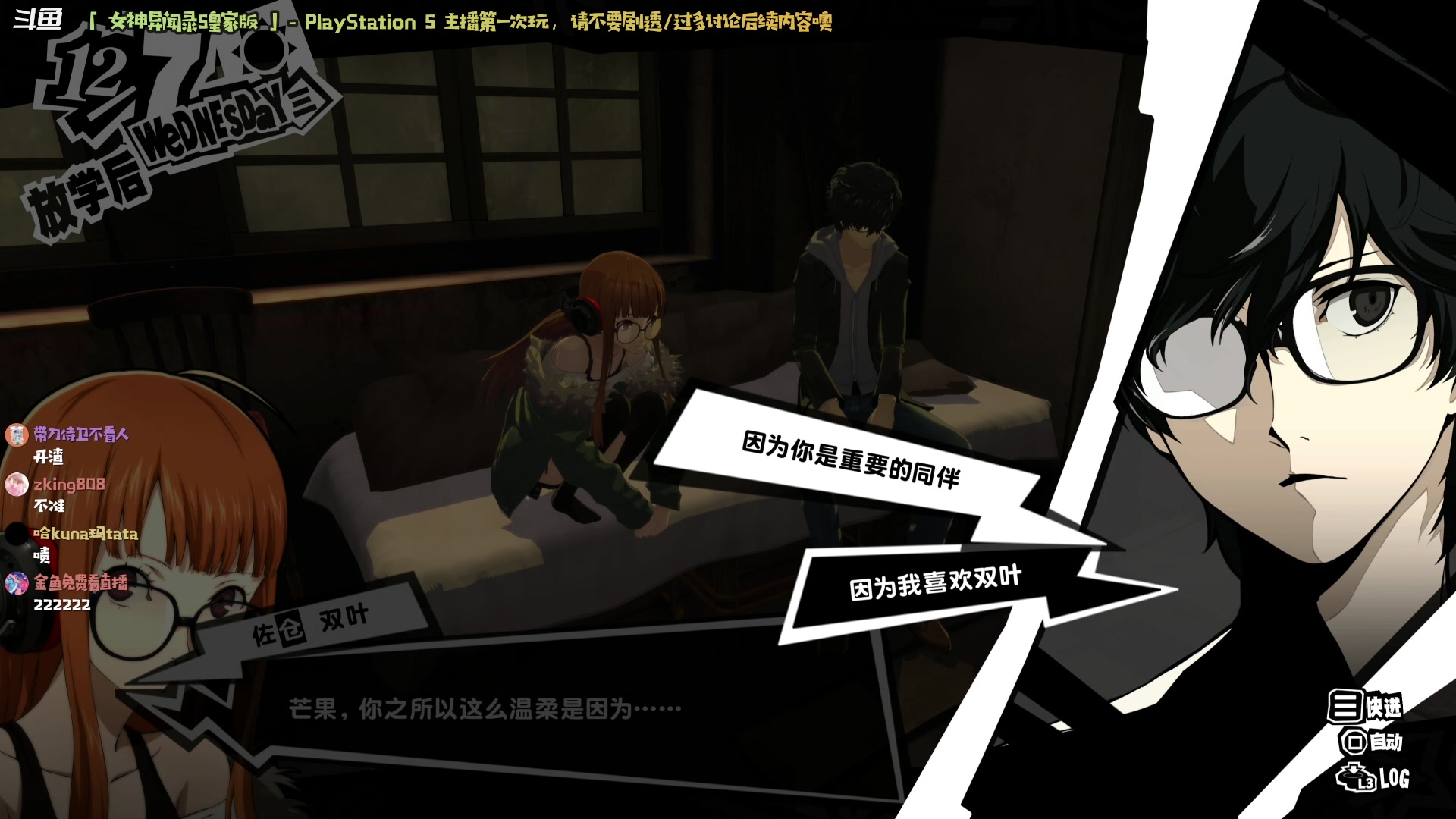 【2023-02-09 20点场】哈尼她姐：「女神异闻录5」我才是学校的王！