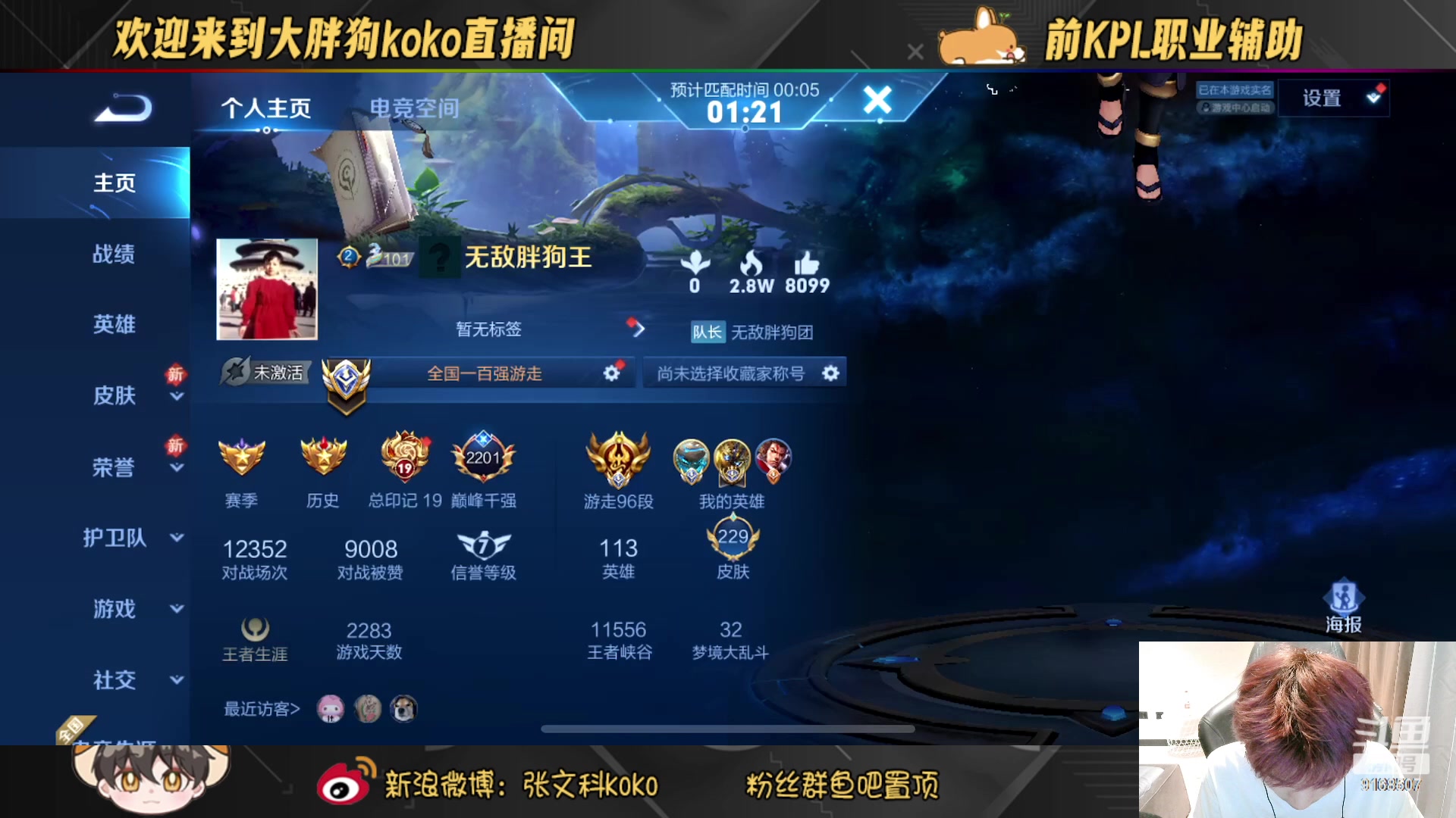 【2023-02-09 22点场】大胖狗koko：晚上七点玩项羽情人节新皮肤