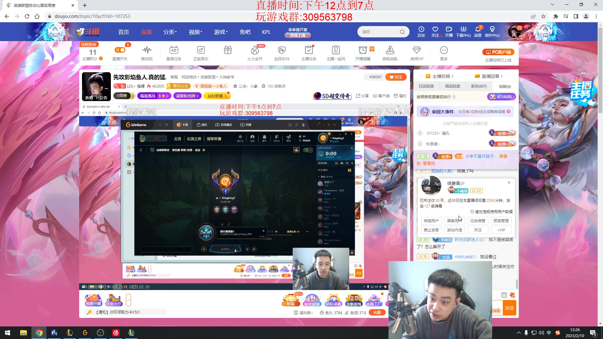 【2023-02-10 11点场】LOL丶摇摆：先攻影焰鱼人.真的猛.