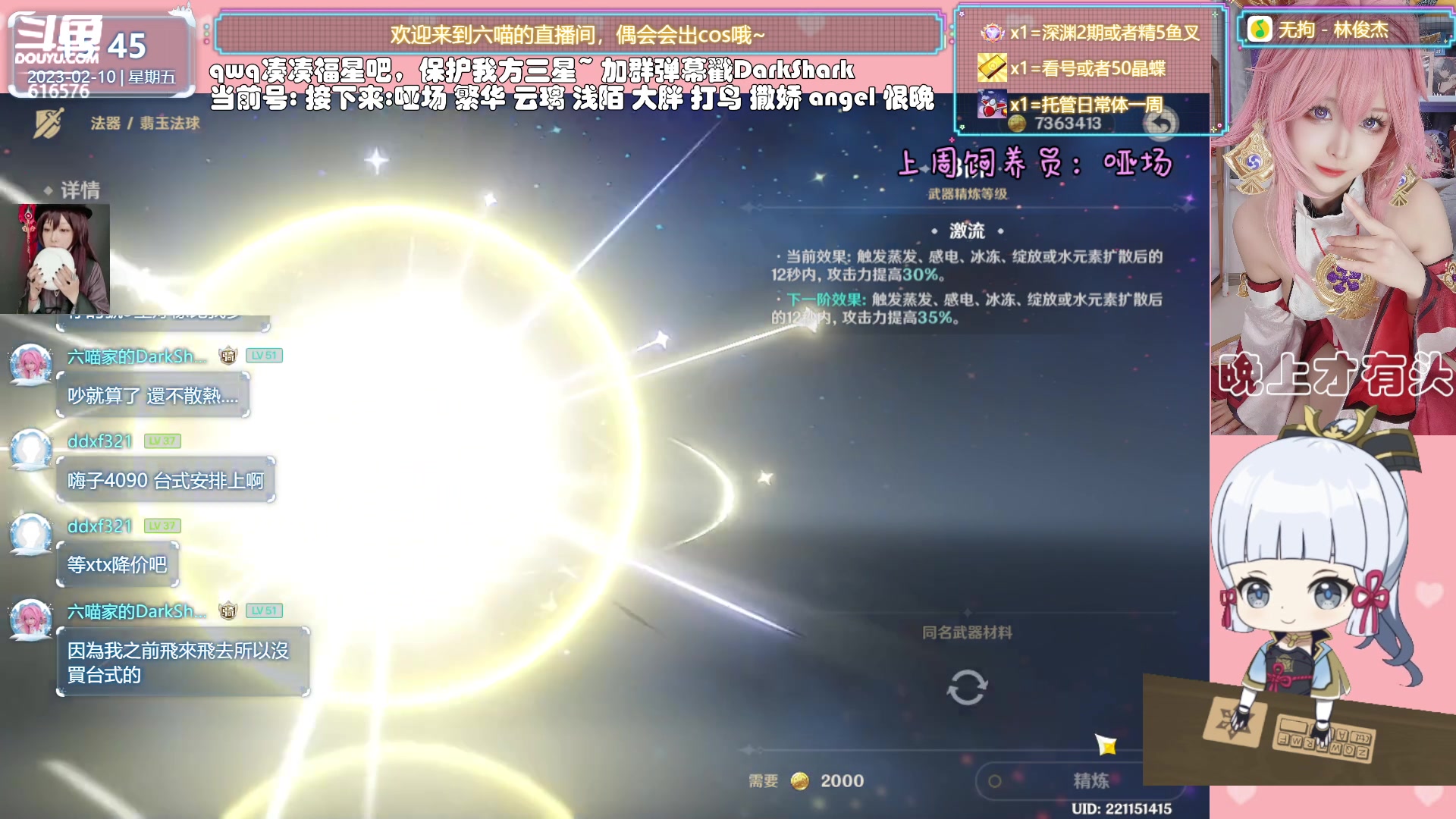 【2023-02-10 15点场】六喵喵喵丶：【看号材料晶蝶】你滴全能肝肝喵~
