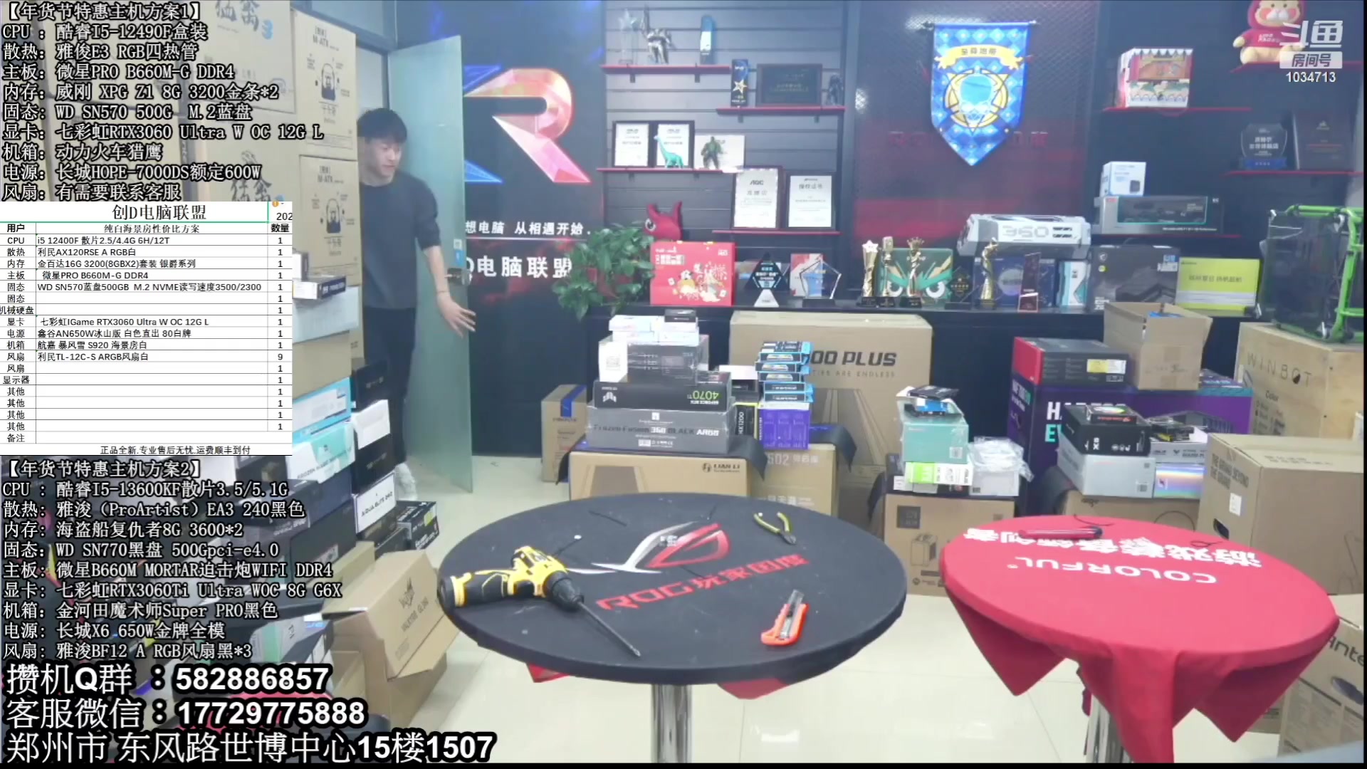 【2023-02-10 05点场】创D电脑联盟：郑州创D：元宵节电脑活动开启