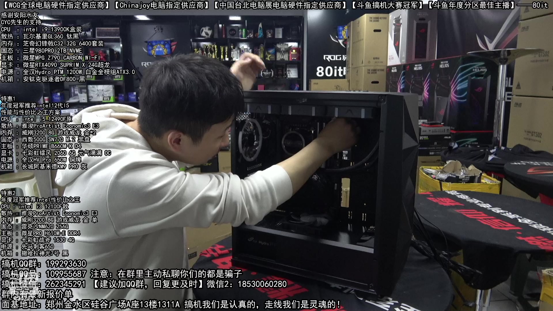 【2023-02-10 19点场】80it电脑网：郑州80it：情人节电脑活动开始啦！