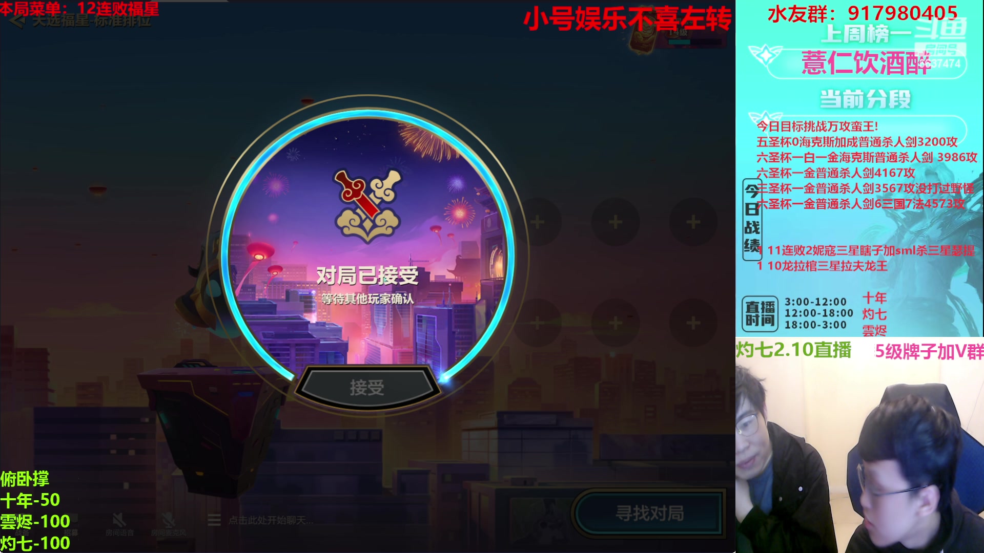 【2023-02-10 20点场】Xs雲烬：新版本纯享福星爽局与整活！！！