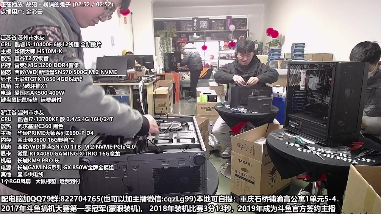【2023-02-10 14点场】重庆刚哥金牌装机店：重庆刚哥 配电脑 情人节活动中