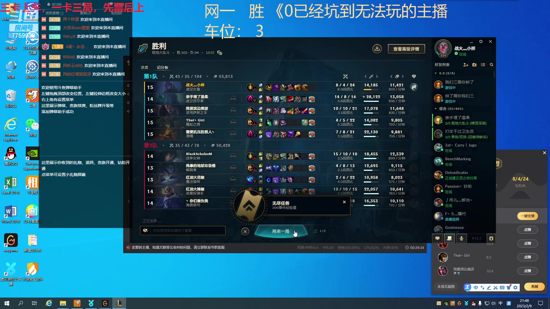【2023-02-09 21点场】山有木兮木无期丶：网一大乱斗2=3