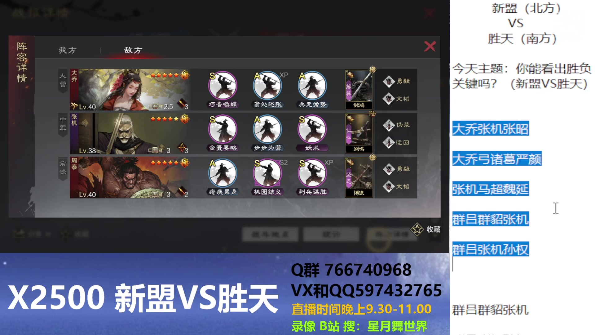 【2023-02-08 21点场】星月舞世界：你能看出胜负关键吗？（新盟VS胜天）
