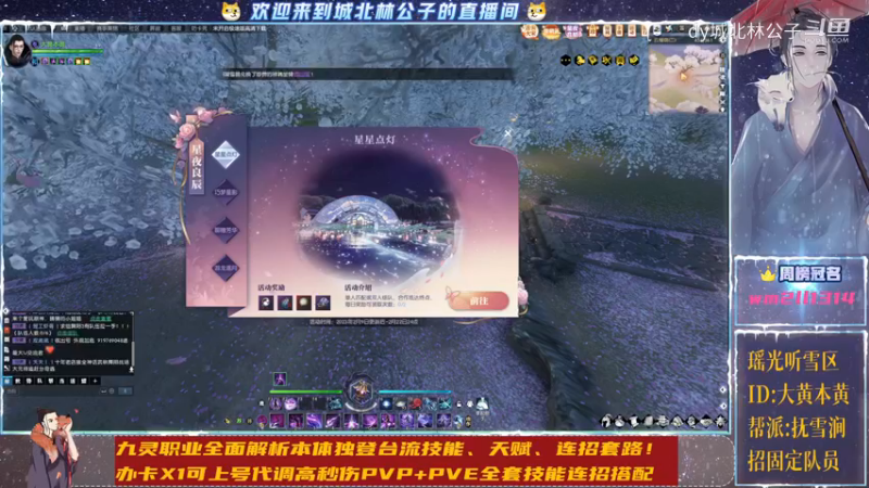 【逆水寒】dy城北林公子的精彩时刻 20230210 13点场
