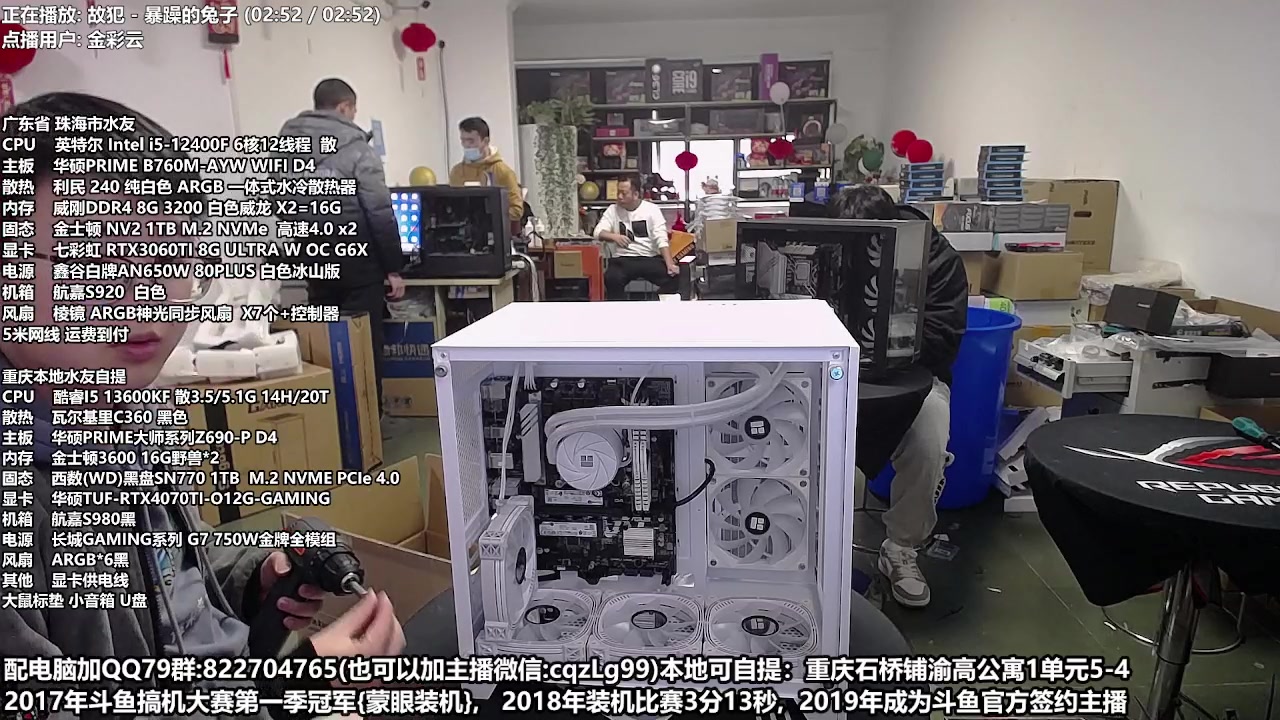 【2023-02-10 16点场】重庆刚哥金牌装机店：重庆刚哥 配电脑 情人节活动中