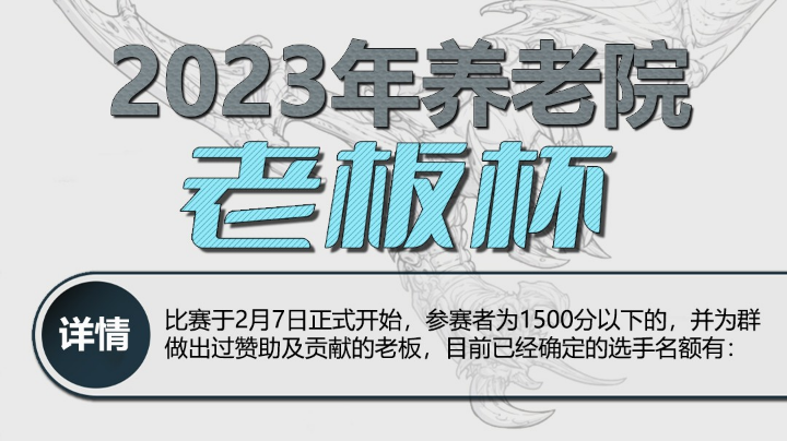 2023养老院老板杯B组  潘总  律师  Coco！剧情很黄暴……