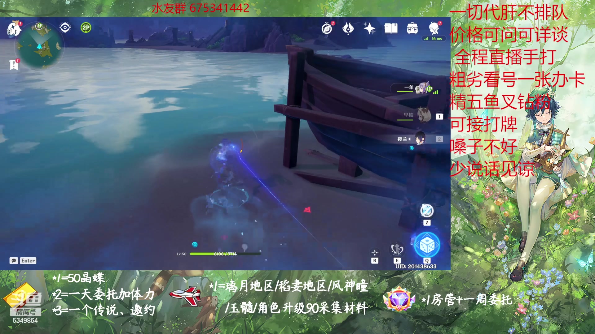 【2023-02-10 11点场】请叫我总攻大人丶：原神探图/钓鱼/日常/晶蝶