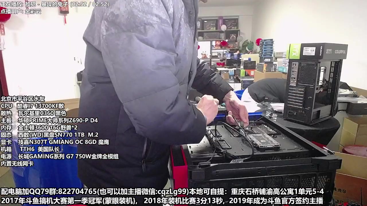 【2023-02-09 16点场】重庆刚哥金牌装机店：重庆刚哥 配电脑 情人活动中
