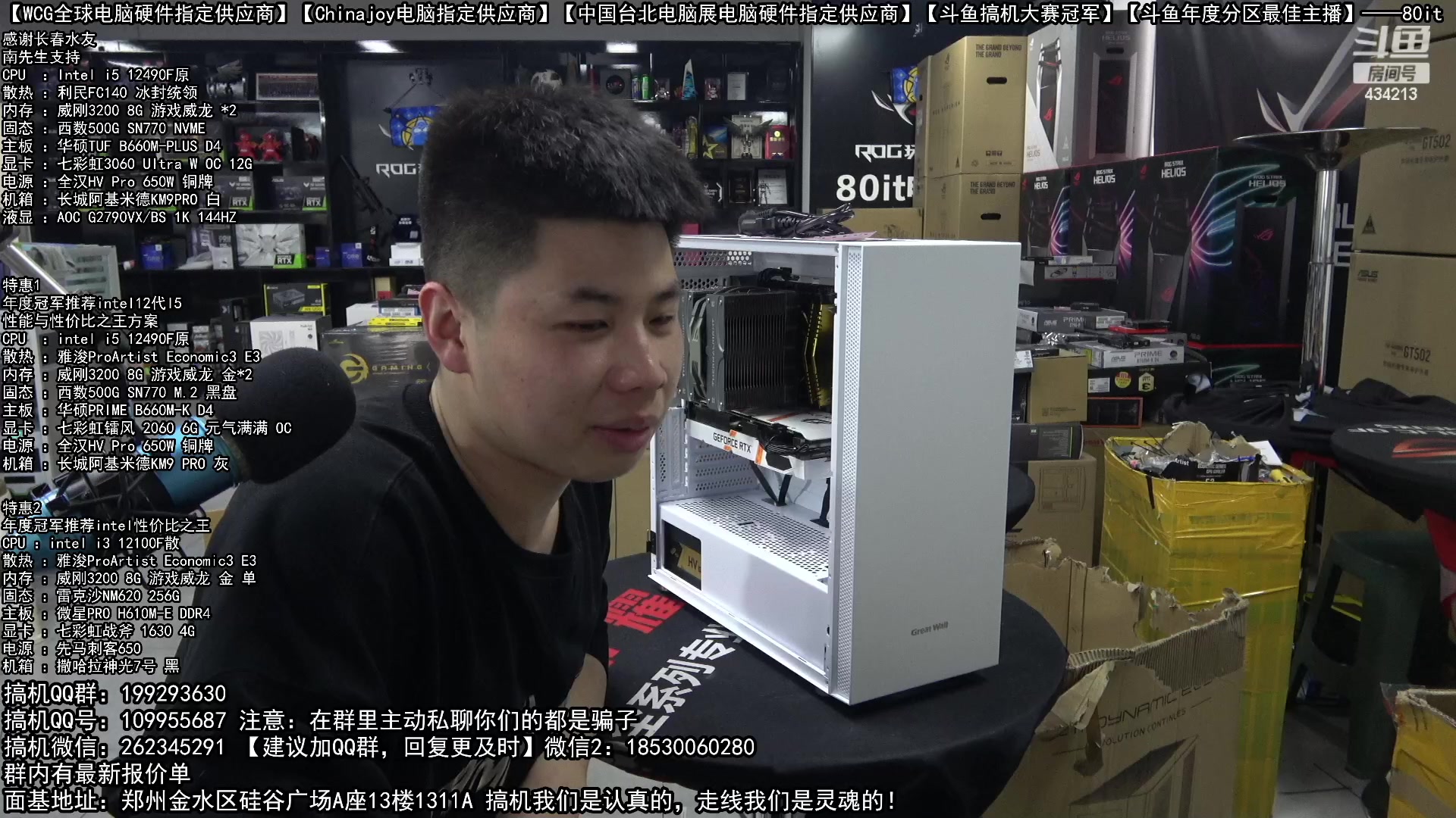 【2023-02-10 15点场】80it电脑网：郑州80it：情人节电脑活动开始啦！