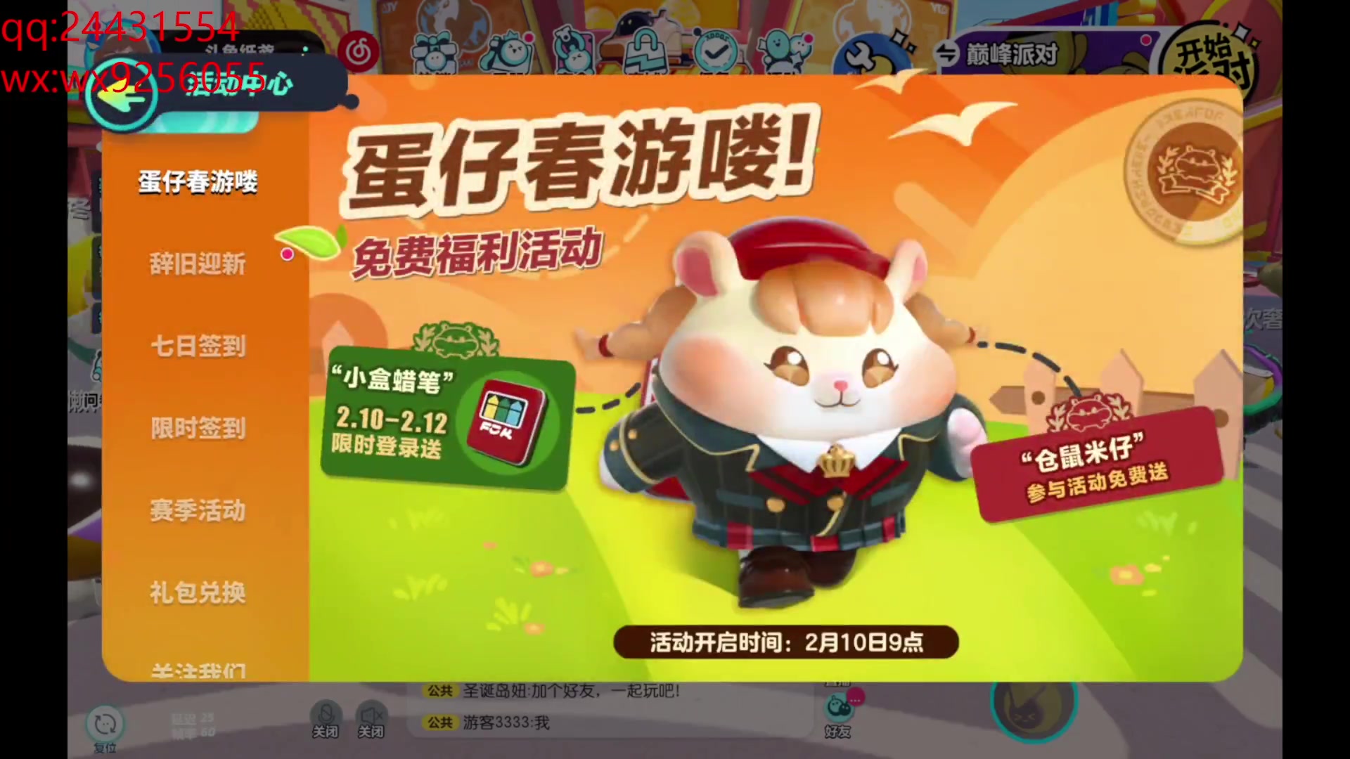 【2023-02-08 09点场】纸鸢飞路：蛋仔派对一起来玩吧