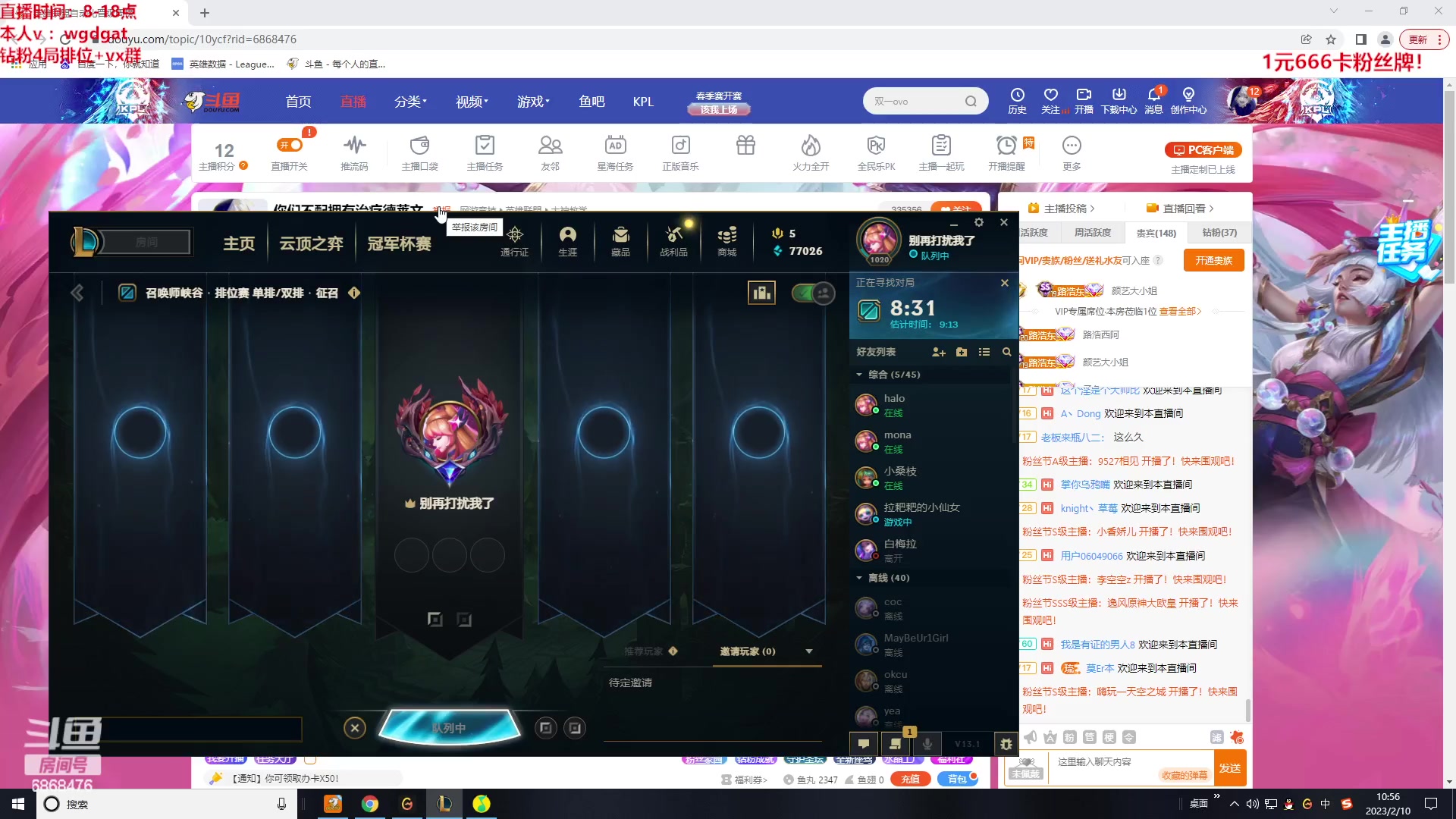 【2023-02-10 10点场】路浩东ouo：你们不配拥有治疗德莱文