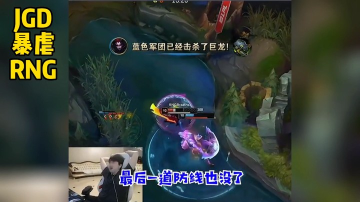 《英雄联盟》LPL春季赛RNG惨遭JDG暴虐