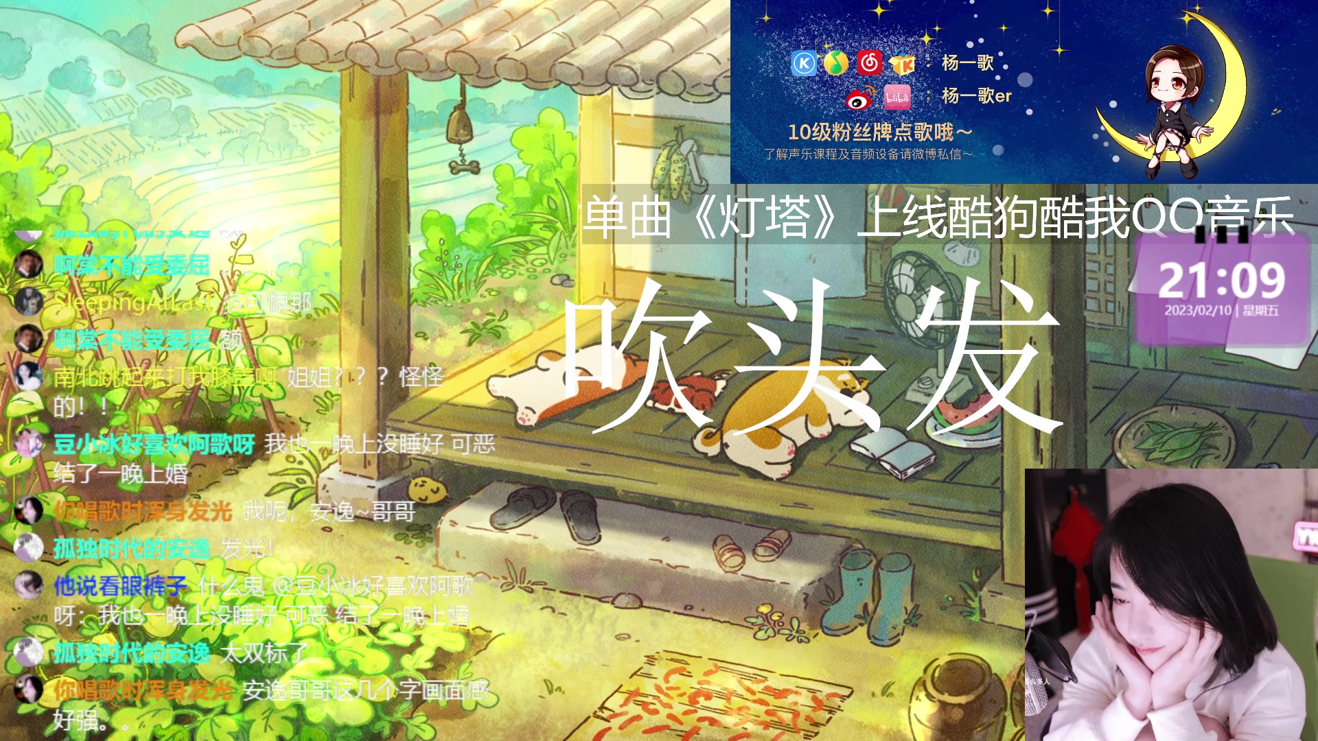 【2023-02-10 20点场】杨一歌：杨一歌：听歌就听杨一歌~22:00开播