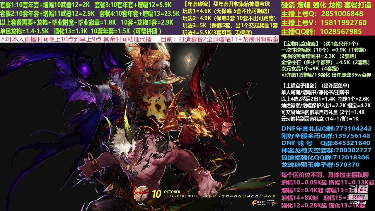 【2023-02-10 12点场】DNF木叶剑心：二台:新春碰瓷强化增幅龙袍打造