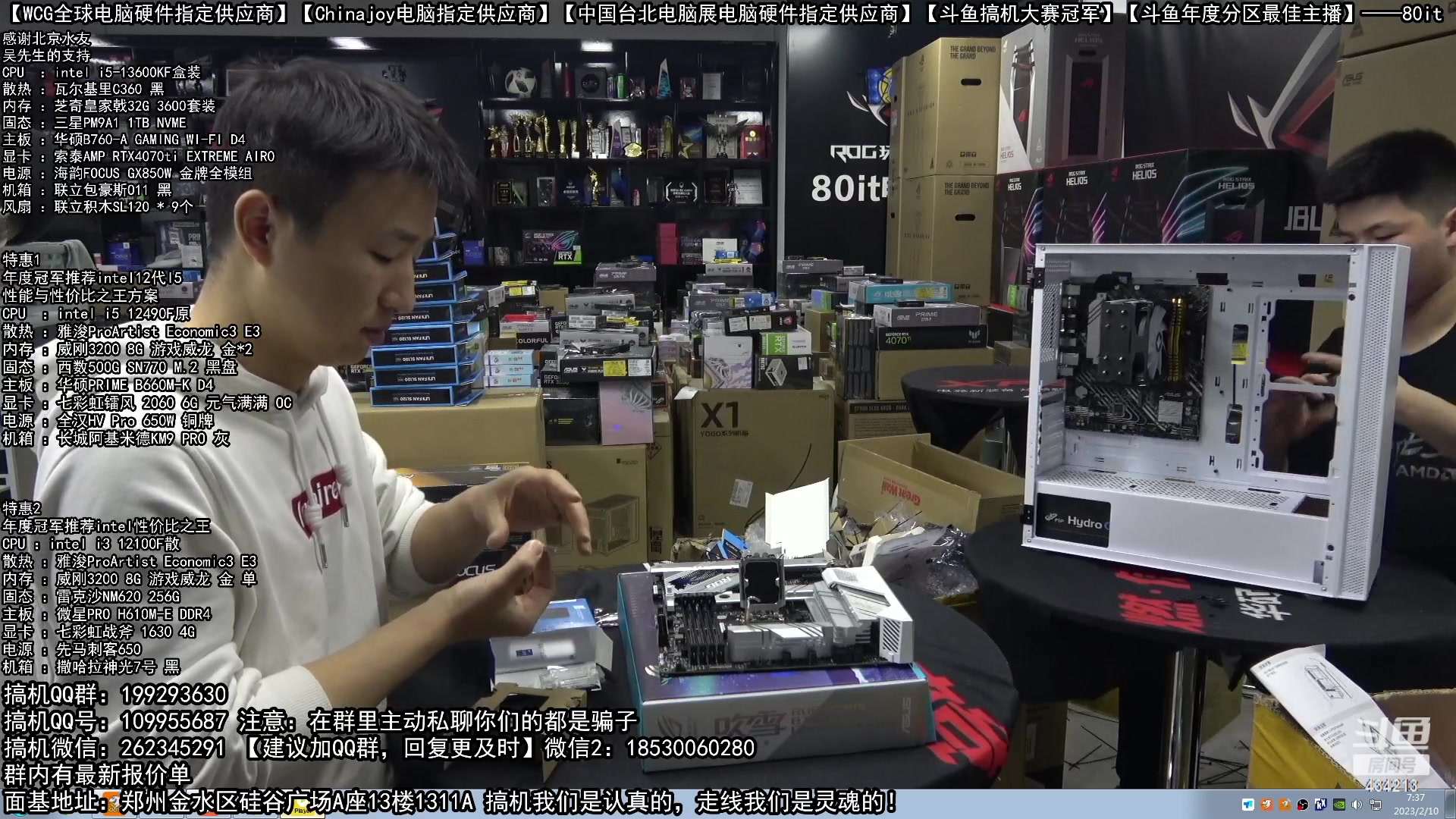 【2023-02-10 06点场】80it电脑网：郑州80it：情人节电脑活动开始啦！