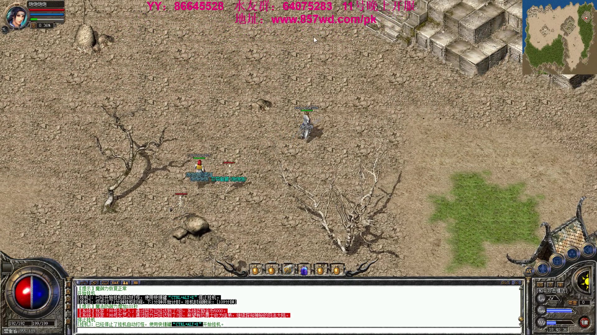 【2023-02-10 18点场】主播温州炮哥：玩传奇找阿炮，道道合击