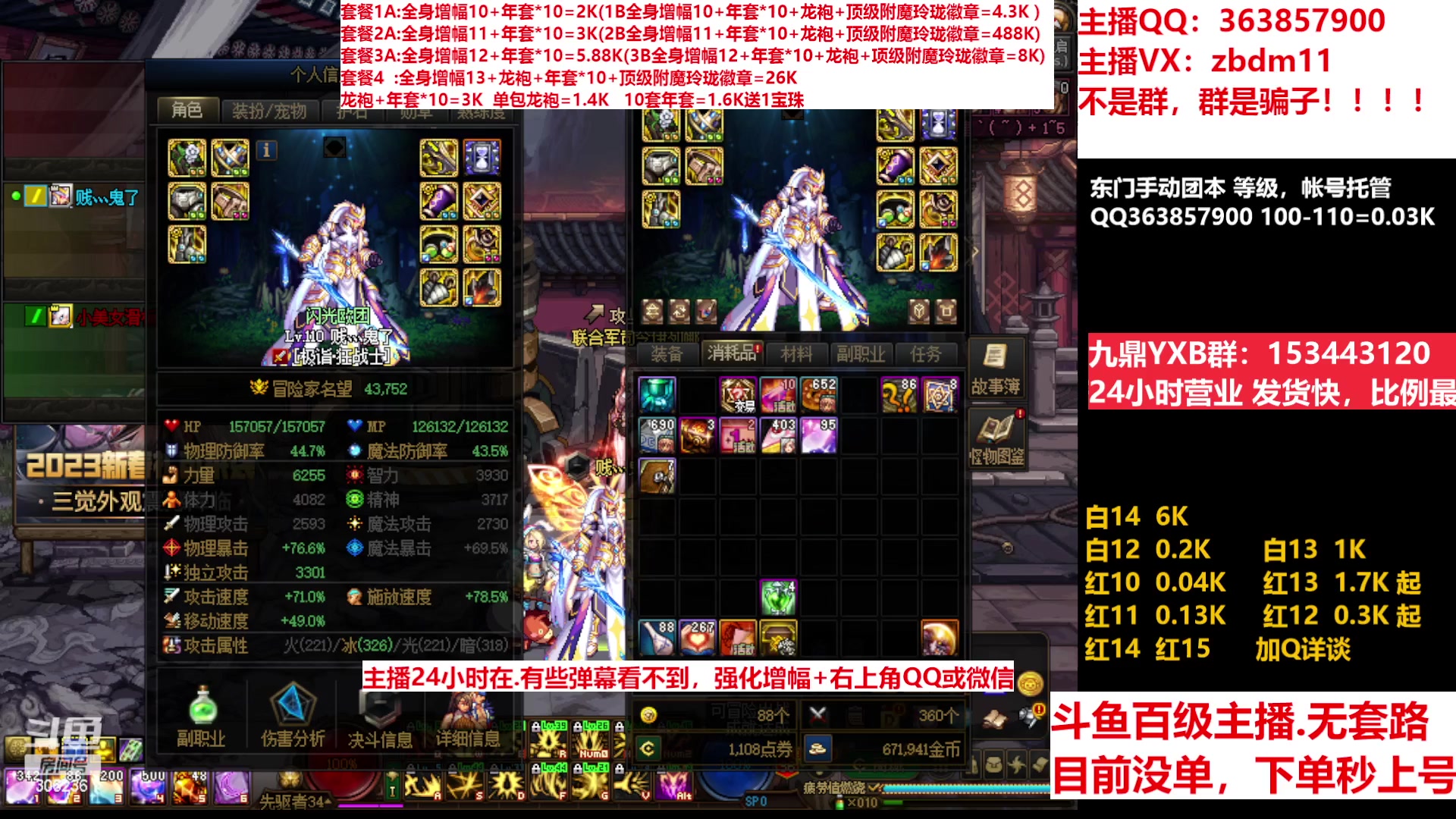 【2023-02-11 13点场】主播东门：东门：增幅强化套餐礼包