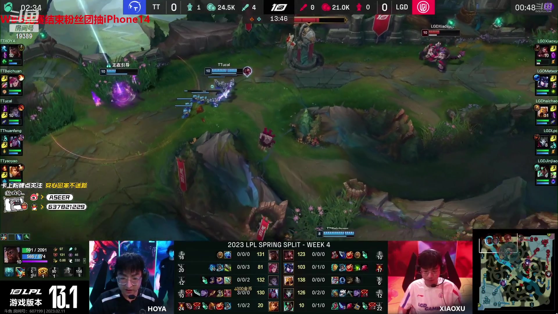 【2023-02-11 14点场】预言家lol：解说二路比赛