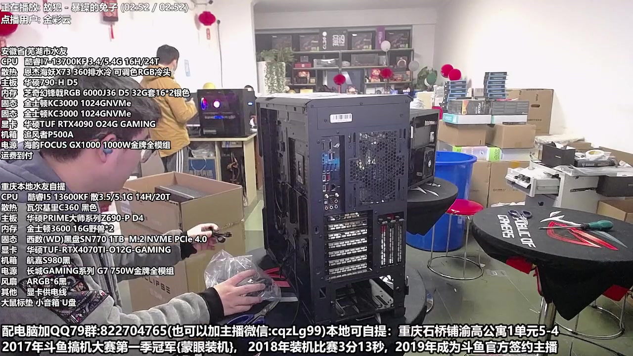 【2023-02-10 18点场】重庆刚哥金牌装机店：重庆刚哥 配电脑 情人节活动中