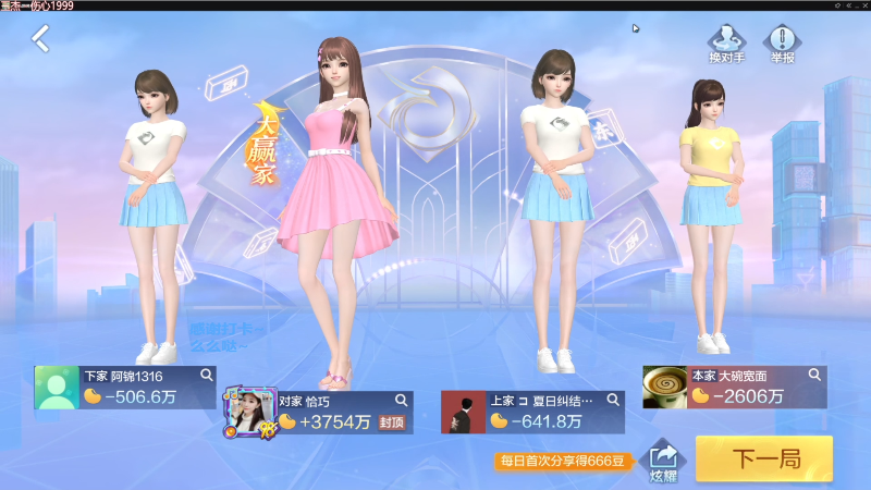 【欢乐麻将】靓旭的精彩时刻 20230211 19点场